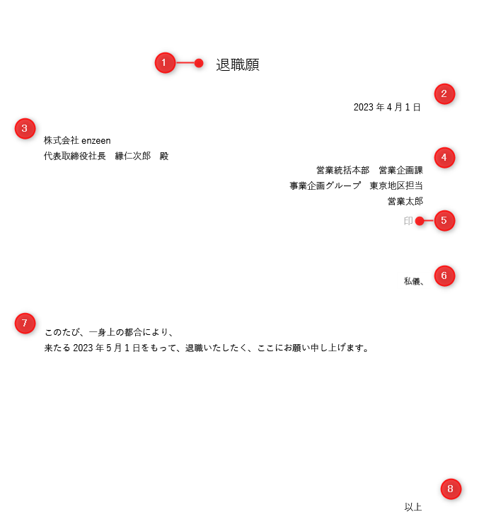 退職願全体